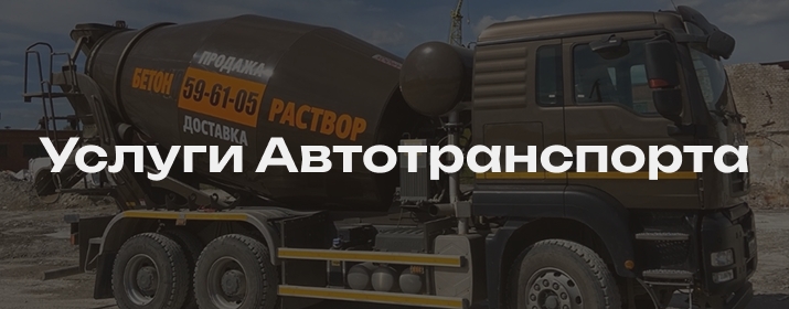 Автотранспорт